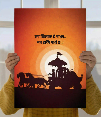 Sab Haarenge Parth Krishna Devotional Wall Poster Main Image - Everanta